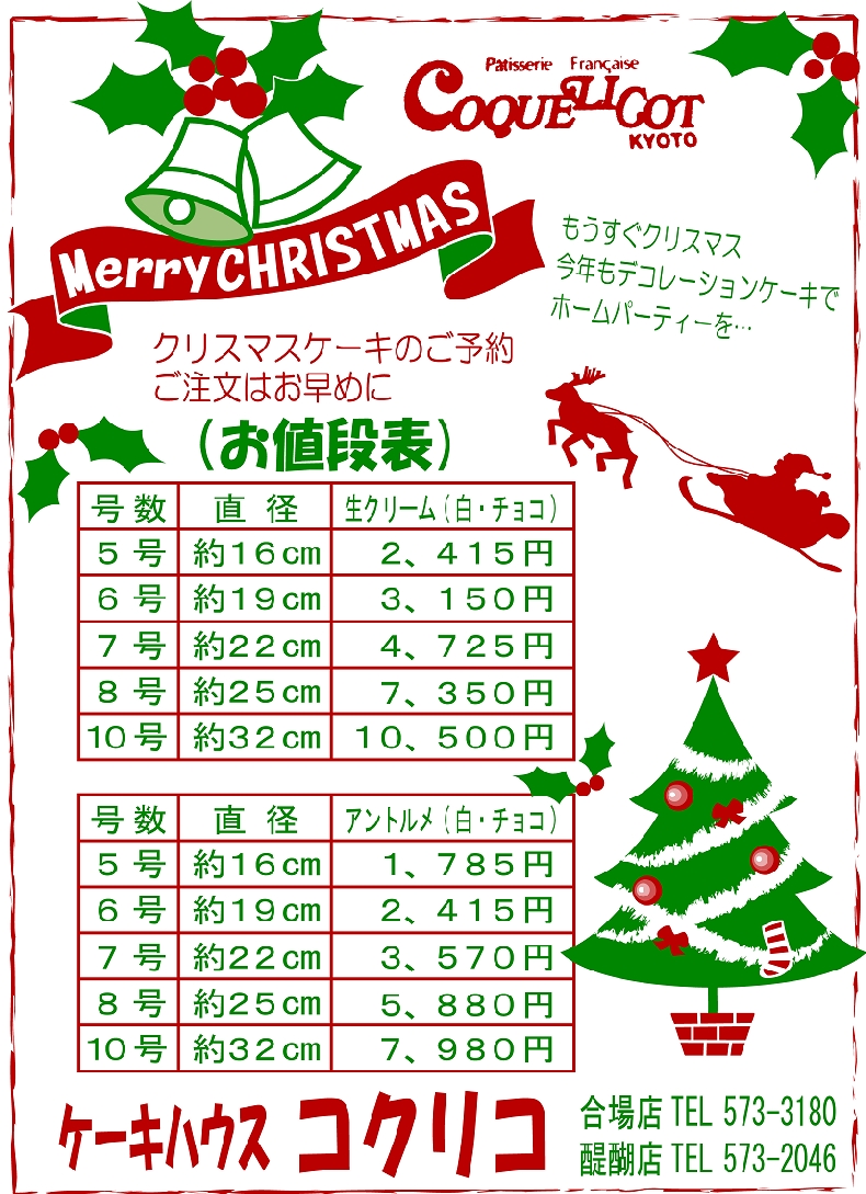 2008クリスマスちらし.jpg